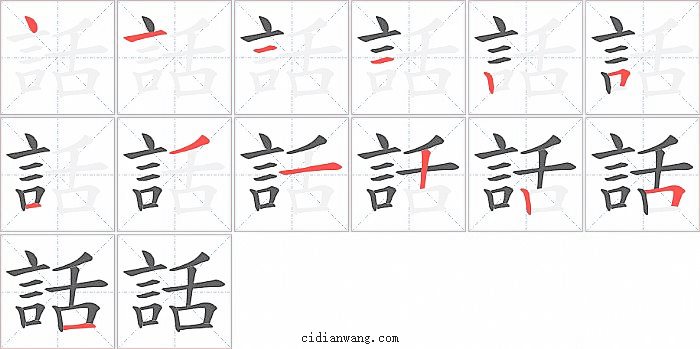 話字笔顺分步演示图