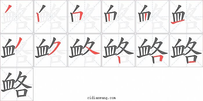 衉字笔顺分步演示图