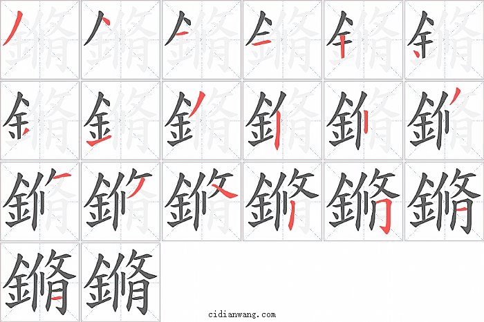 鏅字笔顺分步演示图