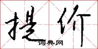 提价怎么写好看