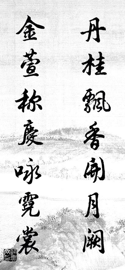 丹桂飘香开月阙 金萱称庆咏霓裳对联书法作品欣赏