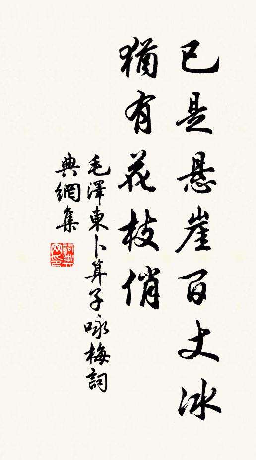 已是悬崖百丈冰，犹有花枝俏。书法作品欣赏