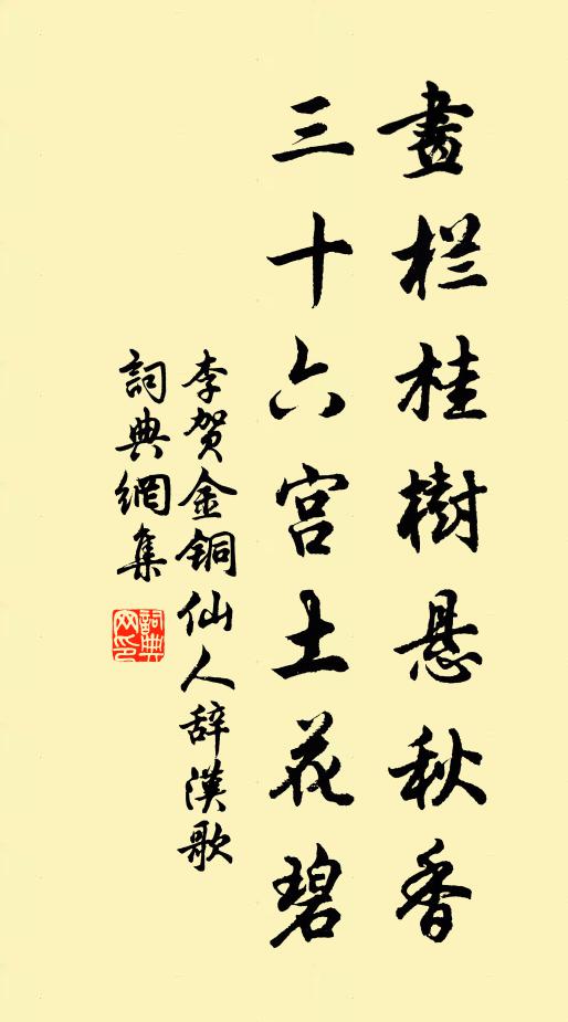 李贺画栏桂树悬秋香，三十六宫土花碧书法作品欣赏