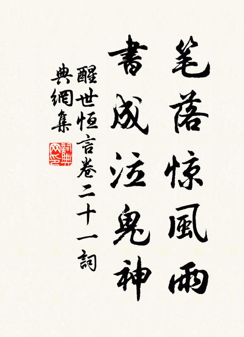 冯梦龙笔落惊风雨，书成泣鬼神。书法作品欣赏