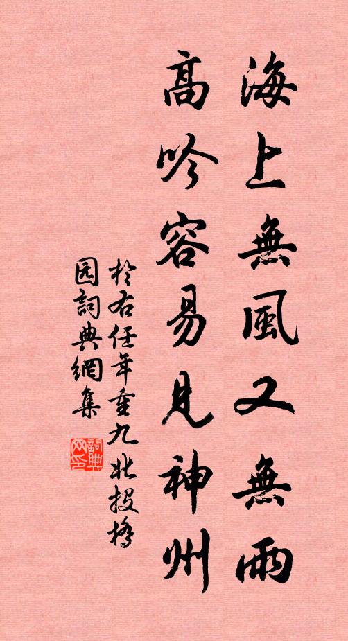 于右任海上无风又无雨，高吟容易见神州书法作品欣赏