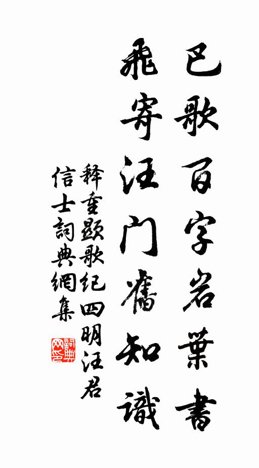 释重顯巴歌百字岩叶书，飞寄汪门旧知识书法作品欣赏