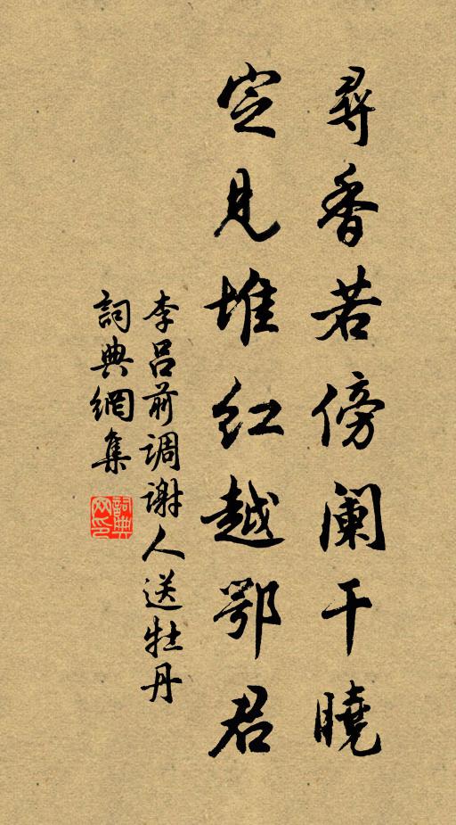 李吕寻香若傍阑干晓，定见堆红越鄂君书法作品欣赏