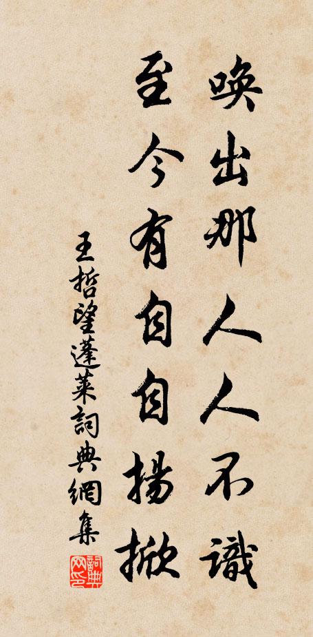王哲唤出那人人不识，至今有自自扬掀书法作品欣赏