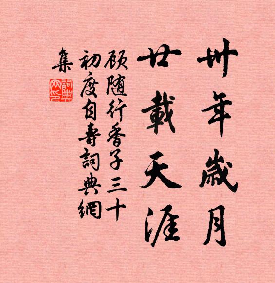 顾随卅年岁月，廿载天涯书法作品欣赏