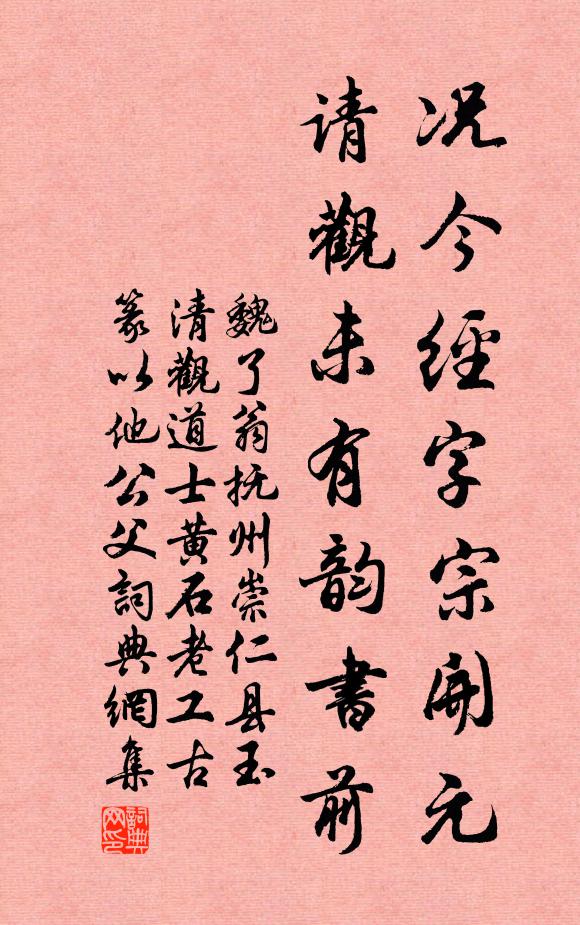 魏了翁况今经字宗开元，请观未有韵书前书法作品欣赏