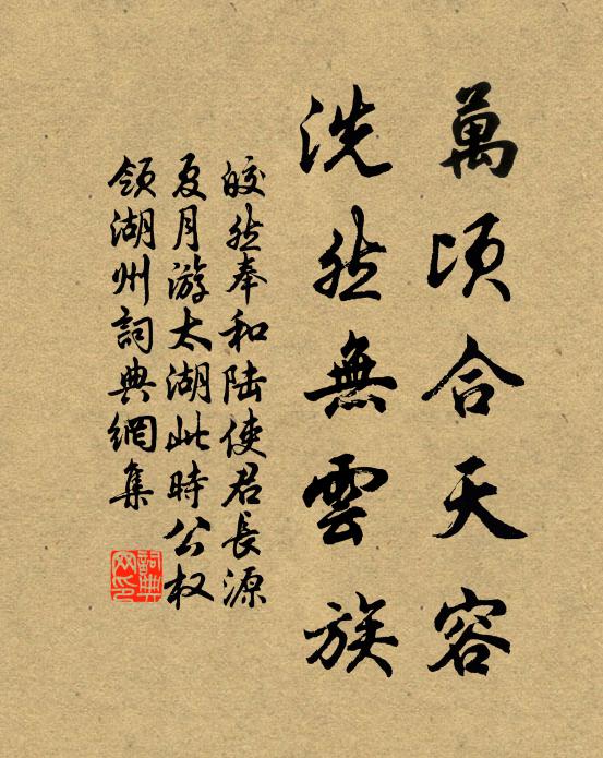 皎然万顷合天容，洗然无云族书法作品欣赏