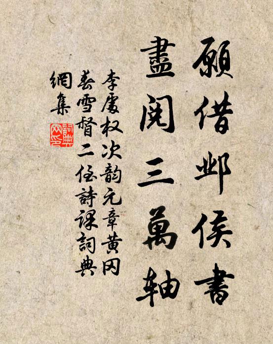 李处权愿借邺侯书，尽阅三万轴书法作品欣赏