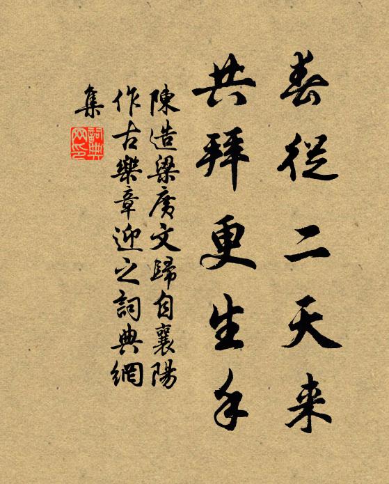 陈造春从二天来，共拜更生手书法作品欣赏