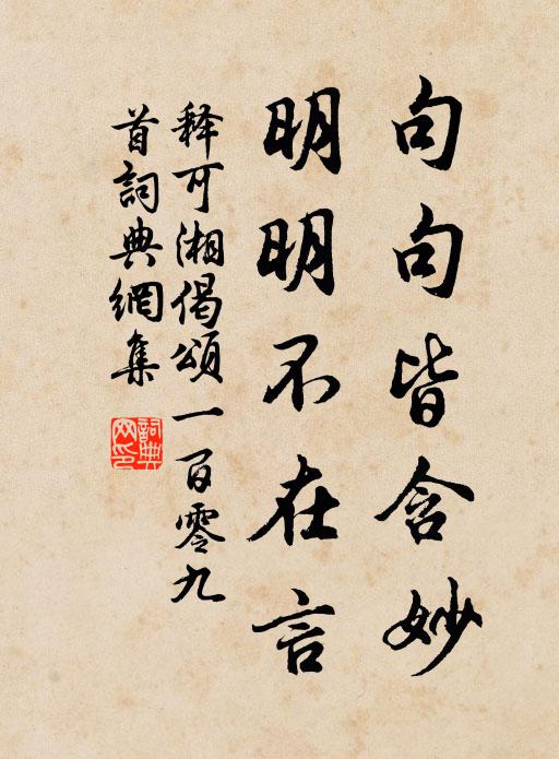 释可湘句句皆含妙，明明不在言书法作品欣赏