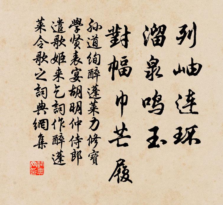 孙道绚列岫连环，溜泉鸣玉，对幅巾芒履书法作品欣赏