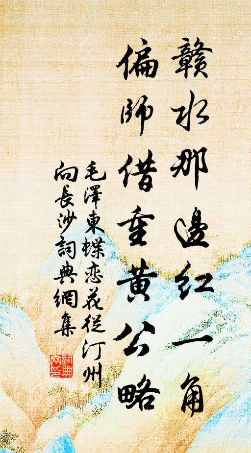 赣水那边红一角，偏师借重黄公略书法作品欣赏