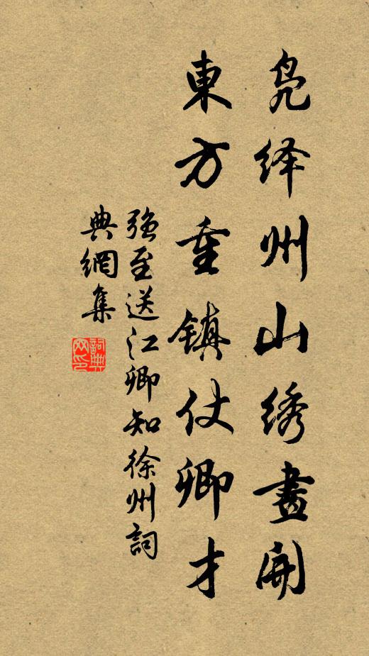 强至凫绎州山绣画开，东方重镇仗卿才书法作品欣赏