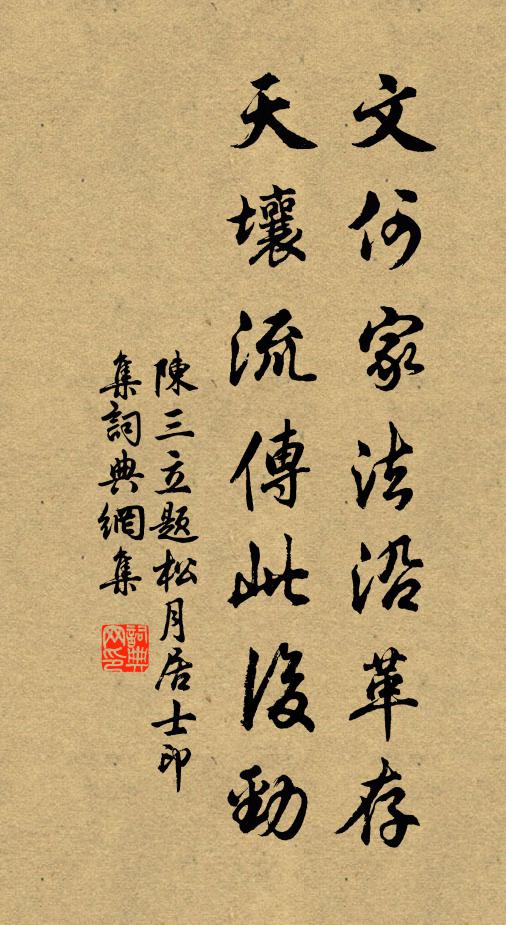 陈三立文何家法沿革存，天壤流传此后劲书法作品欣赏