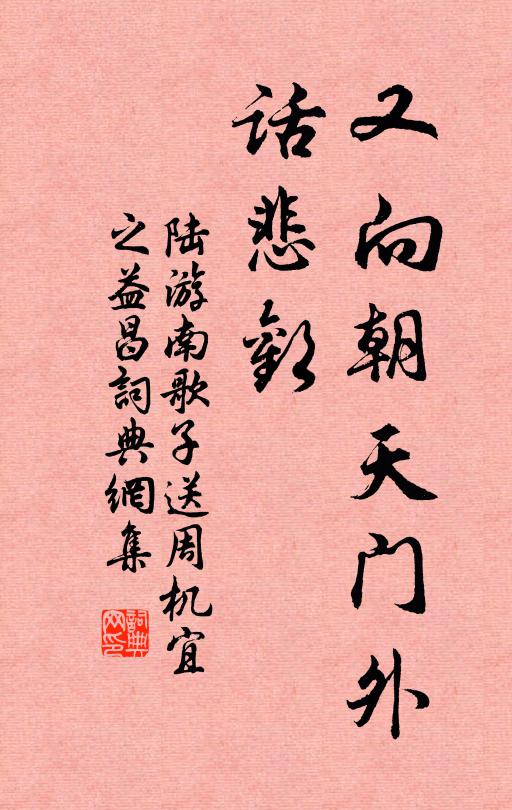 陆游又向朝天门外、话悲欢书法作品欣赏