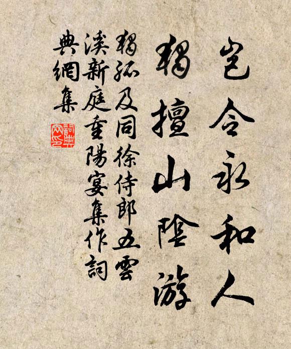 独孤及岂令永和人，独擅山阴游书法作品欣赏