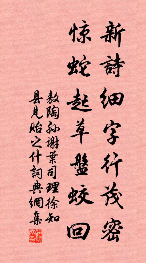 敖陶孙新诗细字行茂密，惊蛇起草盘蛟回书法作品欣赏