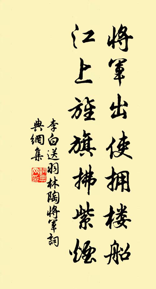 李白将军出使拥楼船，江上旌旗拂紫烟书法作品欣赏