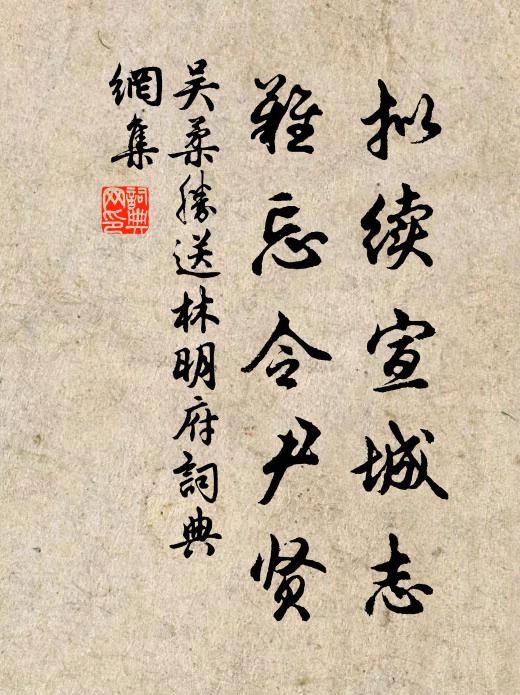 吴柔胜拟续宣城志，难忘令尹贤书法作品欣赏