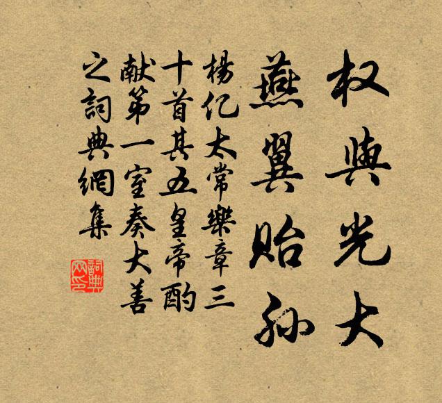 杨亿权与光大，燕翼贻孙书法作品欣赏