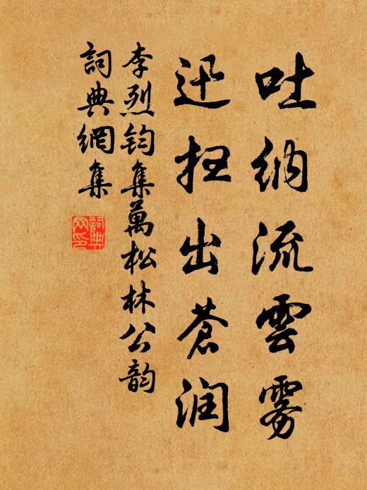 李烈钧吐纳流云雾，迅扫出苍润书法作品欣赏