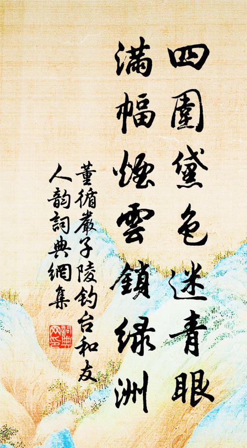 董循四围黛色迷青眼，满幅烟云锁绿洲书法作品欣赏