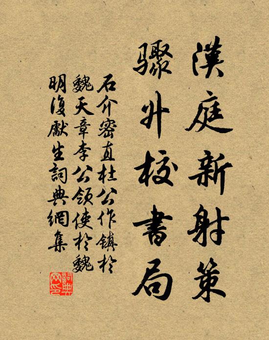 石介汉庭新射策，骤升校书局书法作品欣赏