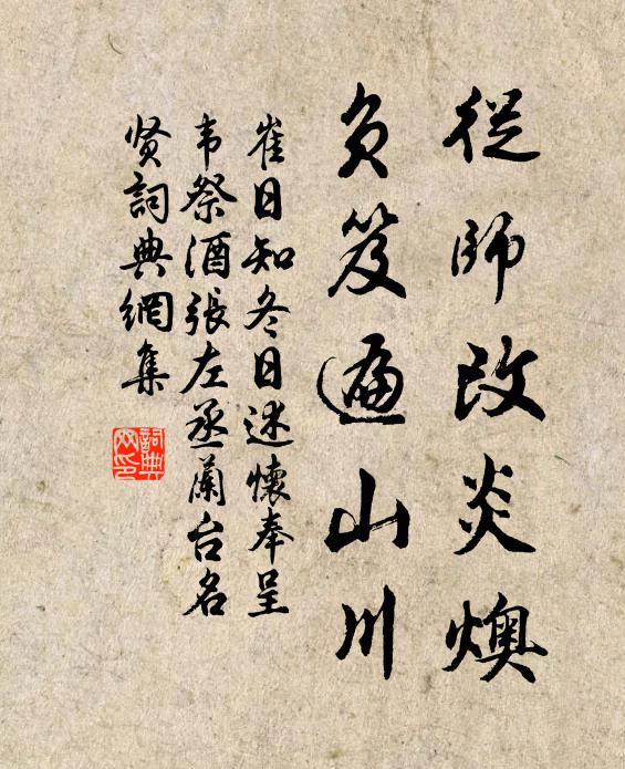 崔日知从师改炎燠，负笈遍山川书法作品欣赏