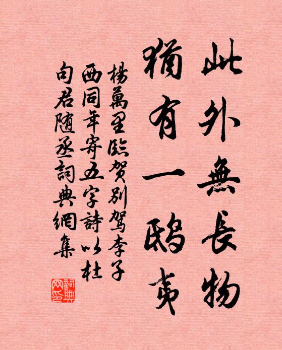 杨万里此外无长物，犹有一鸱夷书法作品欣赏