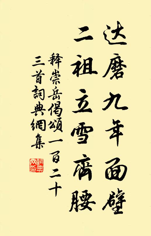 释崇岳达磨九年面壁，二祖立雪齐腰书法作品欣赏