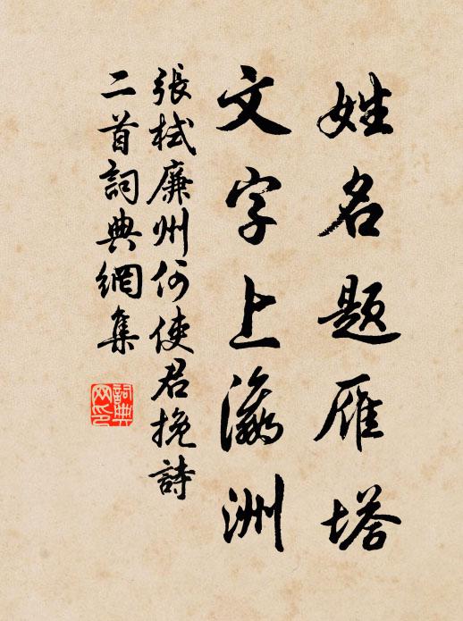 张栻姓名题雁塔，文字上瀛洲书法作品欣赏