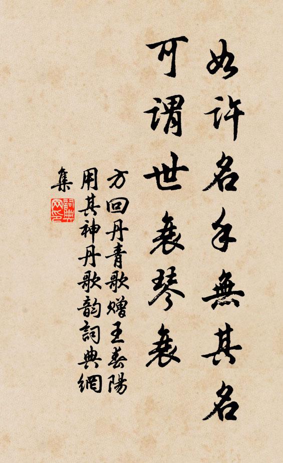 方回如许名手无其名，可谓世衰琴衰书法作品欣赏