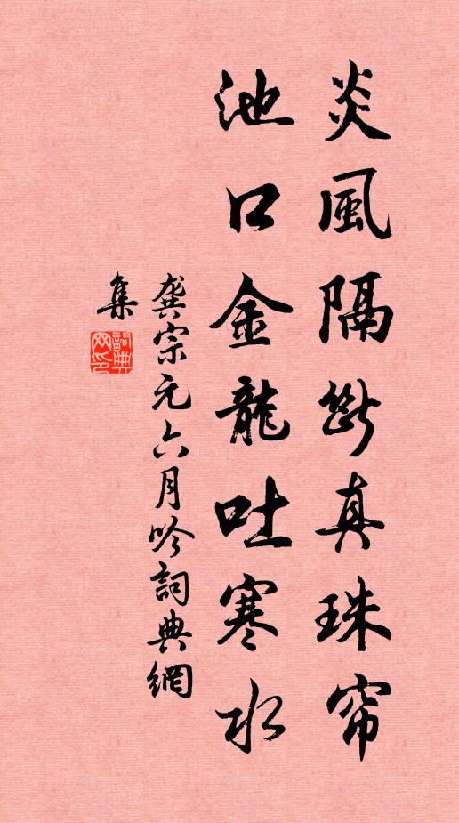 龚宗元炎风隔断真珠帘，池口金龙吐寒水书法作品欣赏