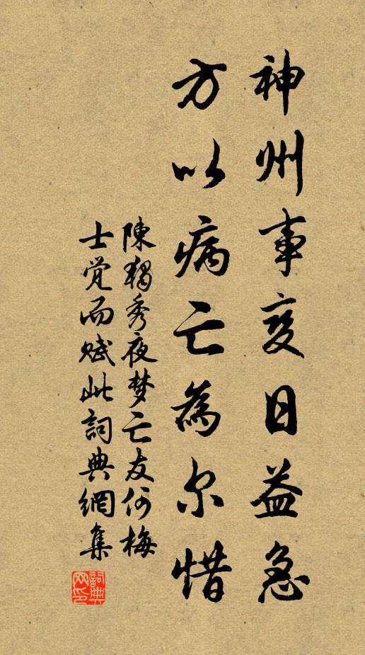 陈独秀神州事变日益急，方以病亡为尔惜书法作品欣赏