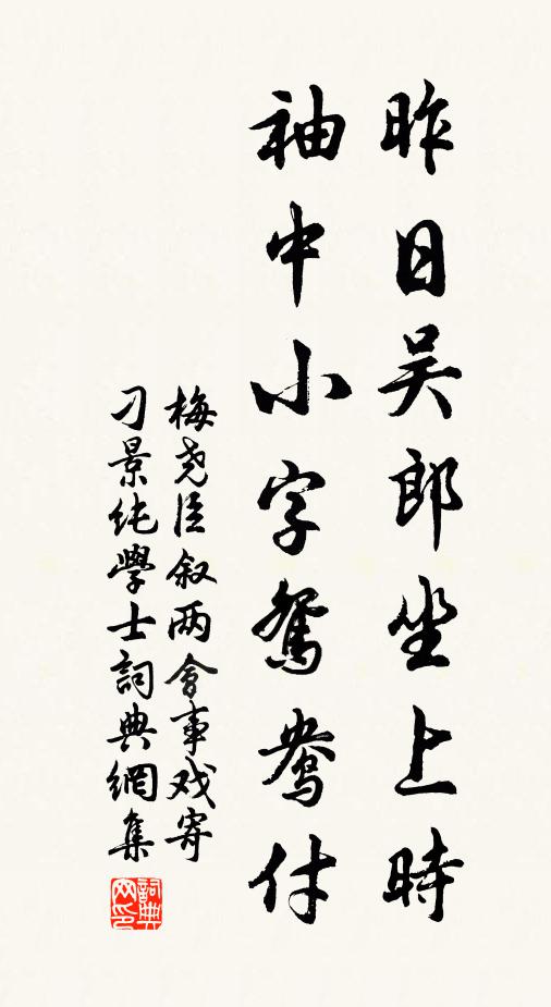 梅尧臣昨日吴郎坐上时，袖中小字鸳鸯付书法作品欣赏