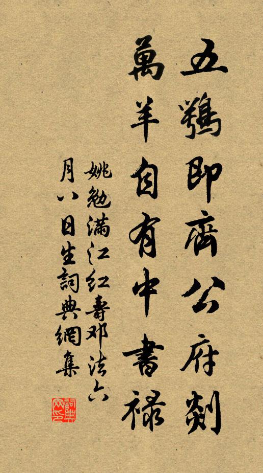 姚勉五鹗即齐公府剡，万羊自有中书禄书法作品欣赏