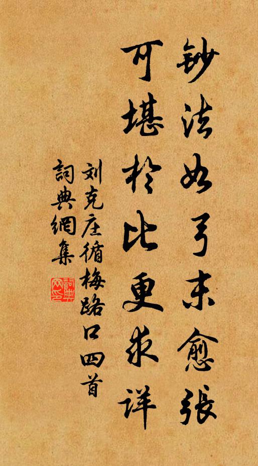 刘克庄钞法如弓末愈张，可堪于比更求详书法作品欣赏