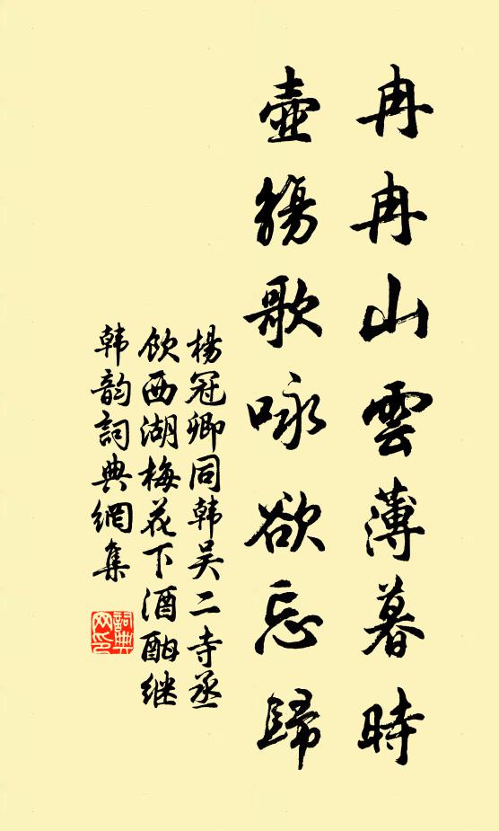 杨冠卿冉冉山云薄暮时，壶觞歌咏欲忘归书法作品欣赏