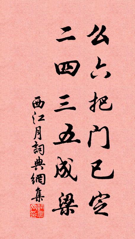 佚名么六把门已定，二四三五成梁书法作品欣赏