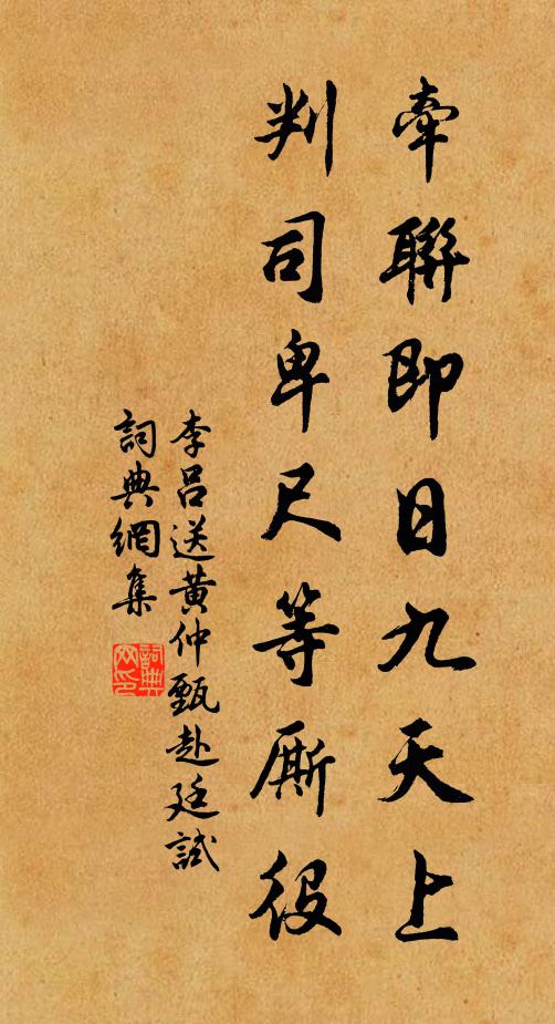 李吕牵联即日九天上，判司卑尺等厮役书法作品欣赏