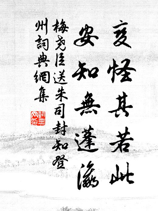 梅尧臣变怪其若此，安知无蓬瀛书法作品欣赏