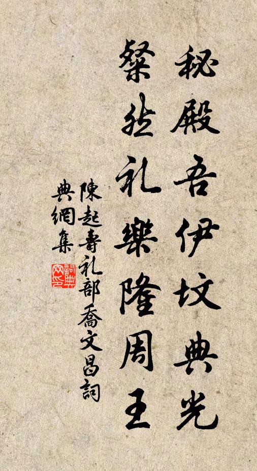 陈起秘殿吾伊坟典光，粲然礼乐隆周王书法作品欣赏