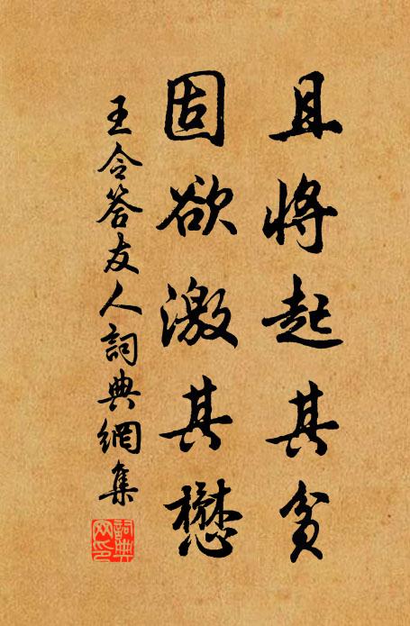 王令且将起其贫，固欲激其懋书法作品欣赏