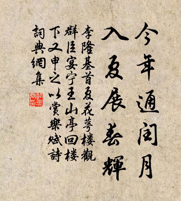 李隆基今年通闰月，入夏展春辉书法作品欣赏