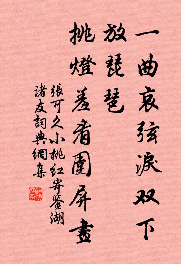 张可久一曲哀弦泪双下，放琵琶，挑灯羞看围屏画书法作品欣赏