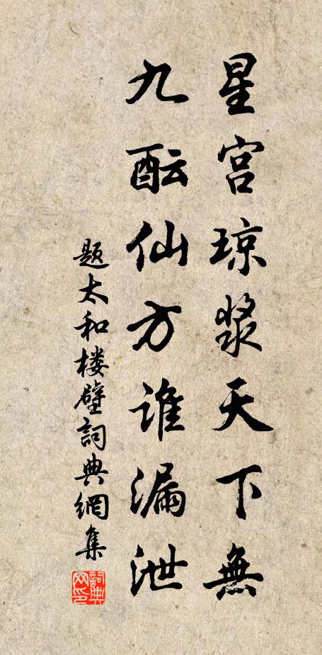 佚名星宫琼浆天下无，九酝仙方谁漏泄书法作品欣赏